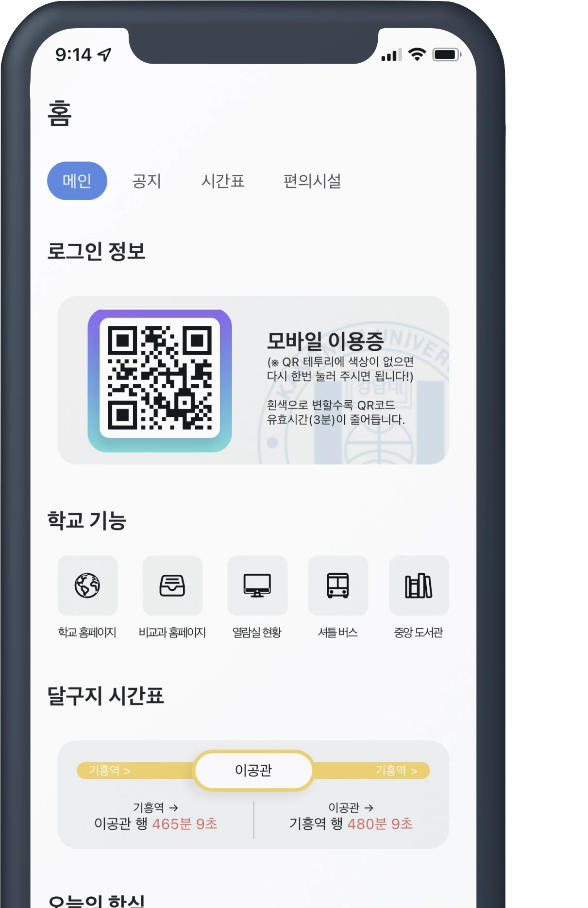 ALL KNU앱 도서관 출입 가능한 QR코드 화면